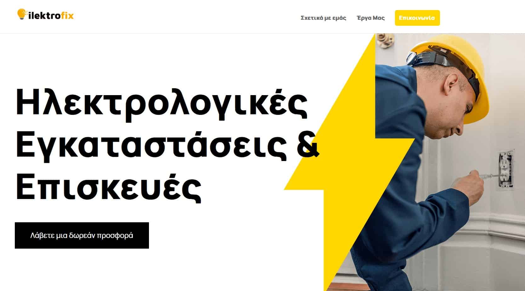 Ηλεκτρολόγος στην Αθήνα με εμπειρία σε εγκαταστάσεις και επισκευές ηλεκτρικών συστημάτων.