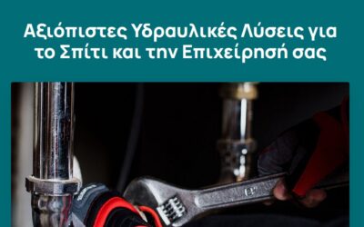 Υδραυλικός στην Αθήνα – Ιστοσελίδα που φέρνει πελάτες